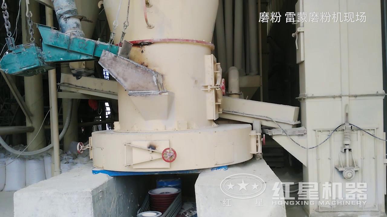 雷蒙磨粉機現場視頻