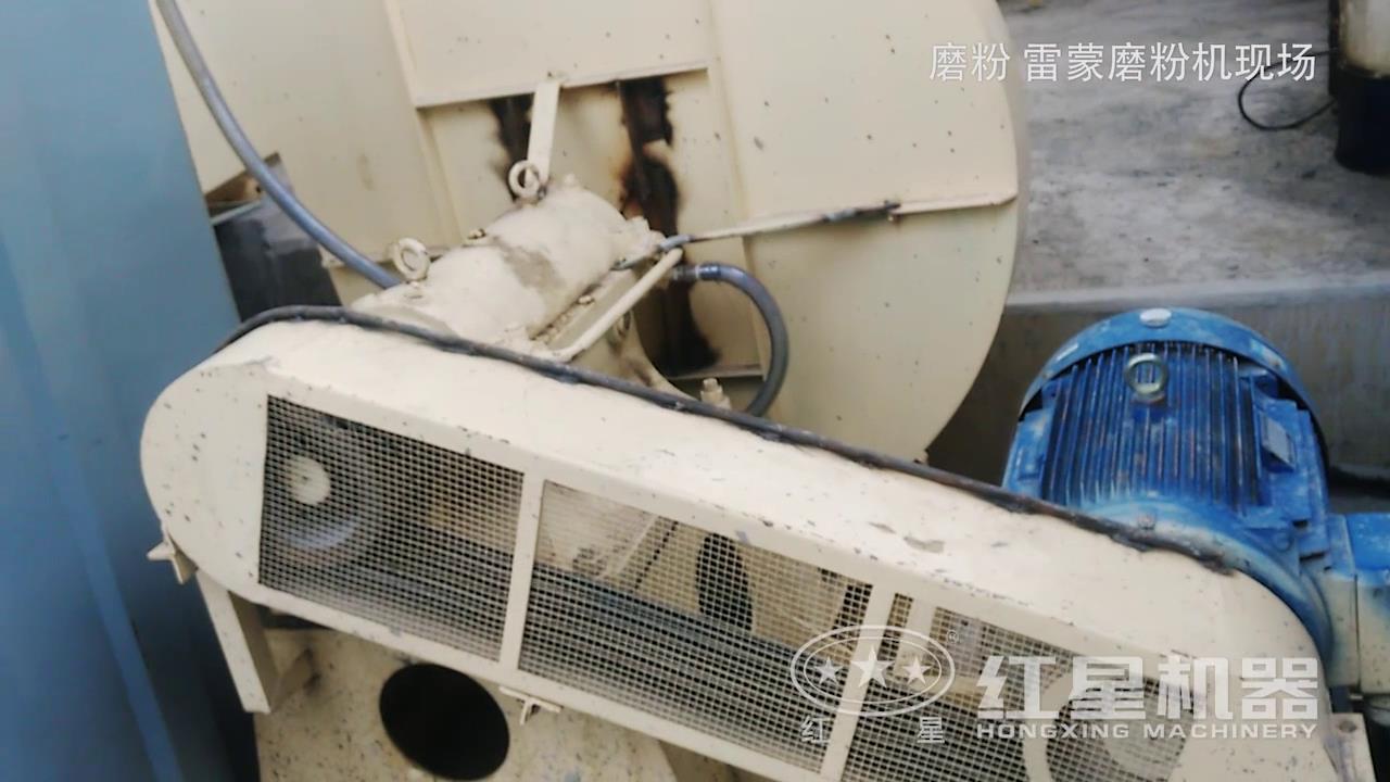 雷蒙磨粉機現場視頻