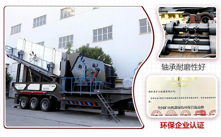 輪胎式移動(dòng)破碎機(jī)性能特點(diǎn)