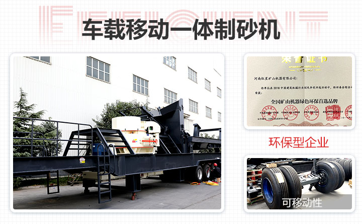 車載移動一體制砂機(jī)性能特點