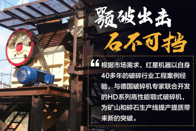 紅星粉碎石頭機性能優(yōu)勢突出