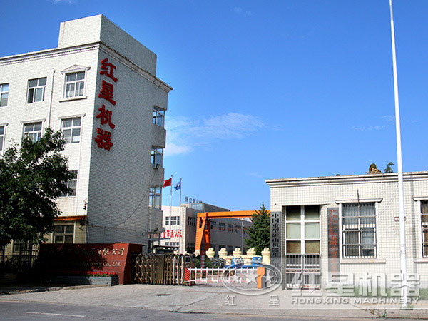 紅星機器氧化鋁磨粉機廠區(qū)