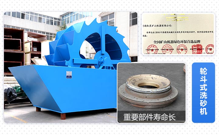 紅星機器輪斗式洗砂機節能環保