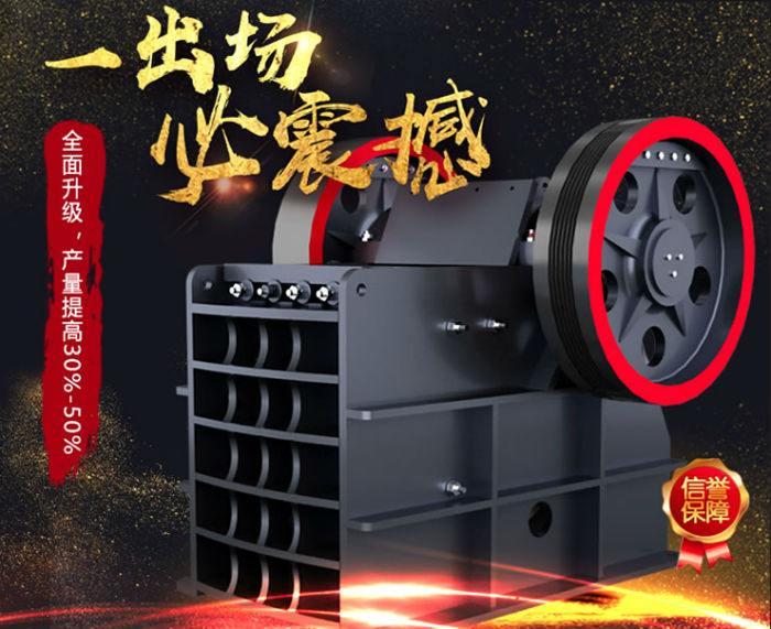 顎式破碎機實拍