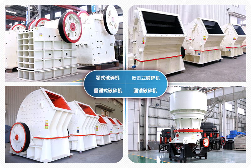 砂石破碎機(jī)成套設(shè)備
