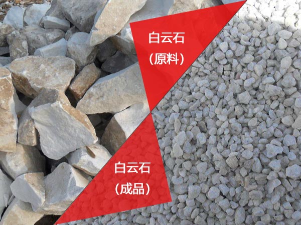 白云石破碎前后對比圖