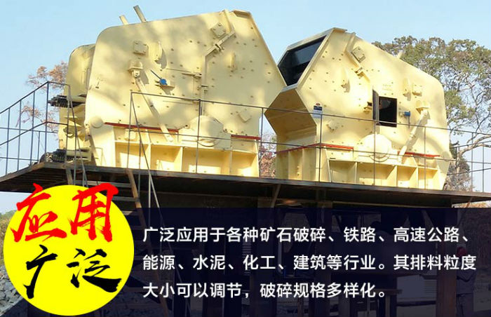 反擊式破碎機(jī)設(shè)備優(yōu)勢(shì)