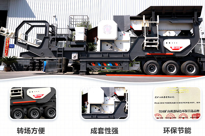 流動碎石機(jī)突出性能