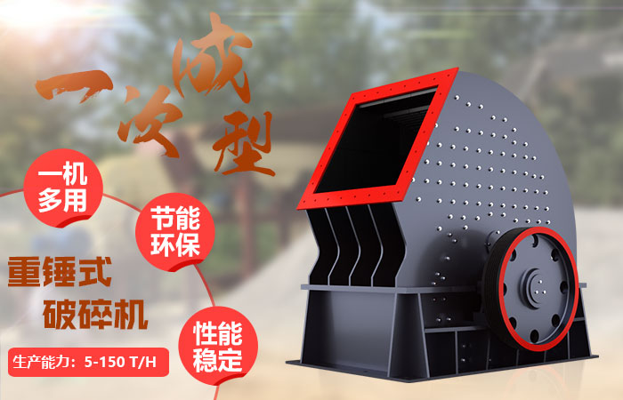 1615重錘式破碎機生產(chǎn)青石的優(yōu)勢