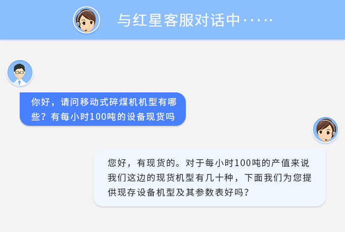 移動碎煤機(jī)設(shè)備咨詢