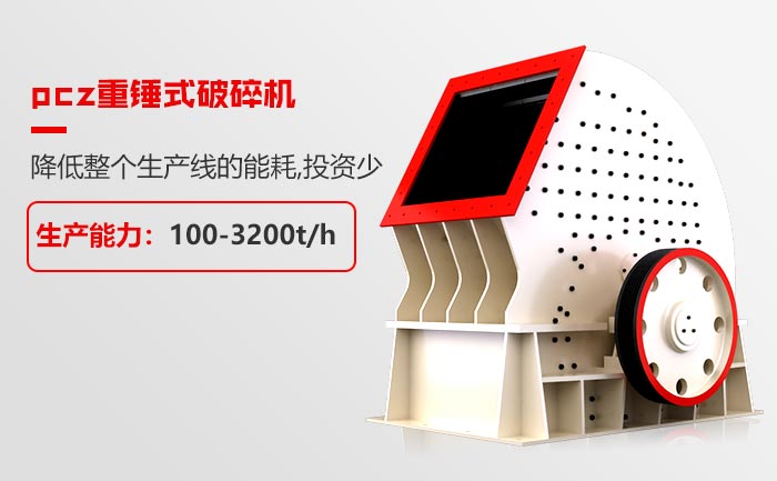 錘式破碎機(jī)設(shè)備