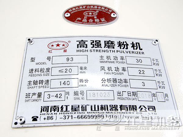 紅星大型磨粉機設(shè)備產(chǎn)品質(zhì)量合格證實拍