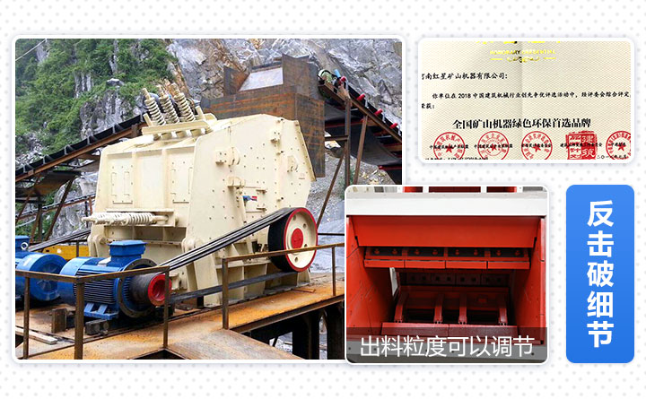 反擊式破碎機(jī)細(xì)節(jié)性能優(yōu)勢(shì)