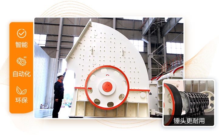 錘式破碎機3大優勢