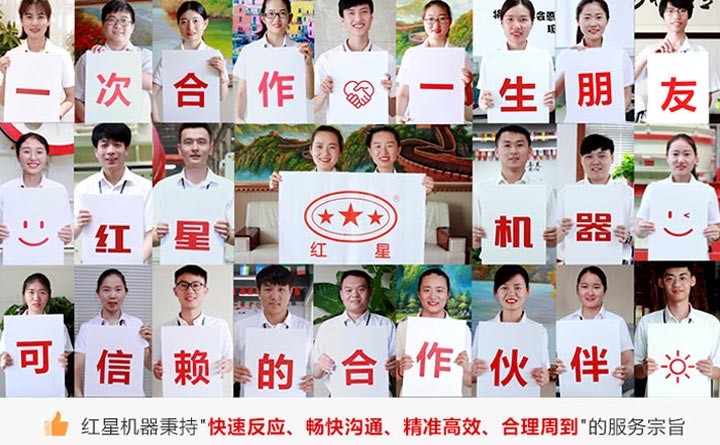 紅星機(jī)器廠家歡迎您