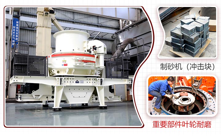 制砂機(jī)優(yōu)勢(shì)
