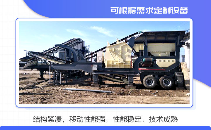 建筑垃圾移動破碎站性能特點