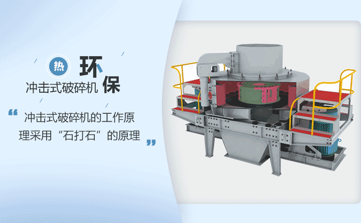 沖擊式破碎機的工作原理