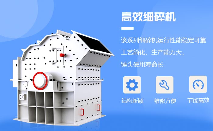 細(xì)碎機(jī)性能優(yōu)勢(shì)