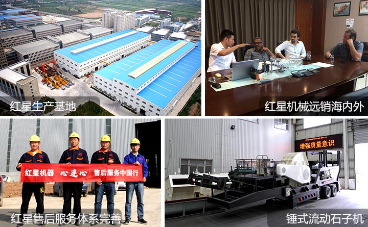 錘式流動(dòng)石子機(jī)設(shè)備廠家推薦--紅星機(jī)器