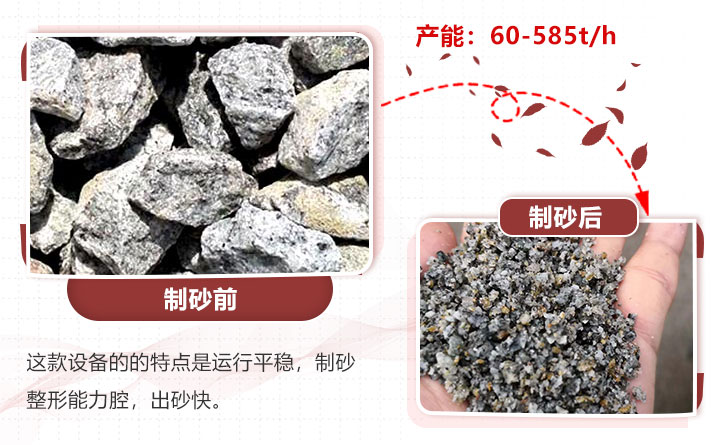 花崗巖制砂前后