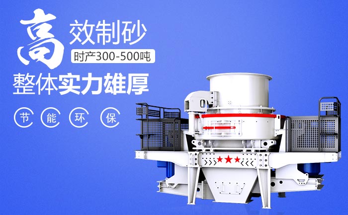 閃長巖制砂機(jī)產(chǎn)品優(yōu)勢