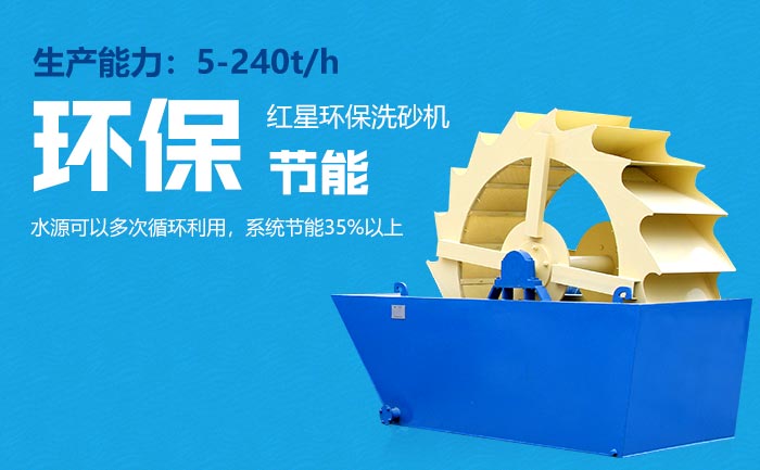 伊利石洗砂機(jī)的性能優(yōu)勢