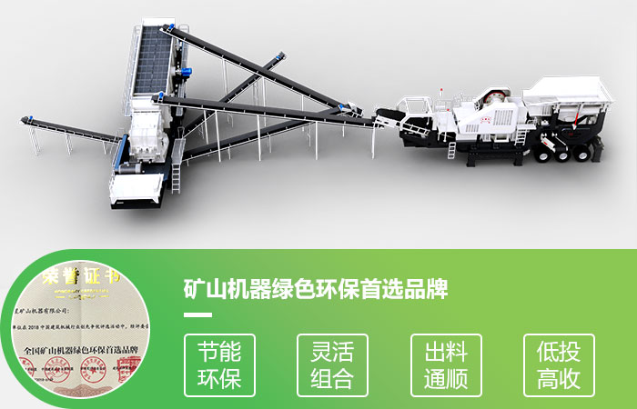小型移動碎石一體機優(yōu)勢