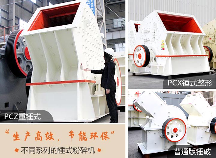 不同類型的錘式打砂機
