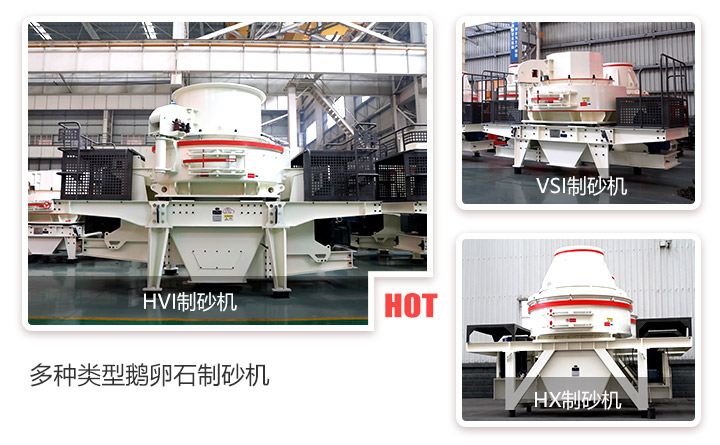 多種類型的制砂機