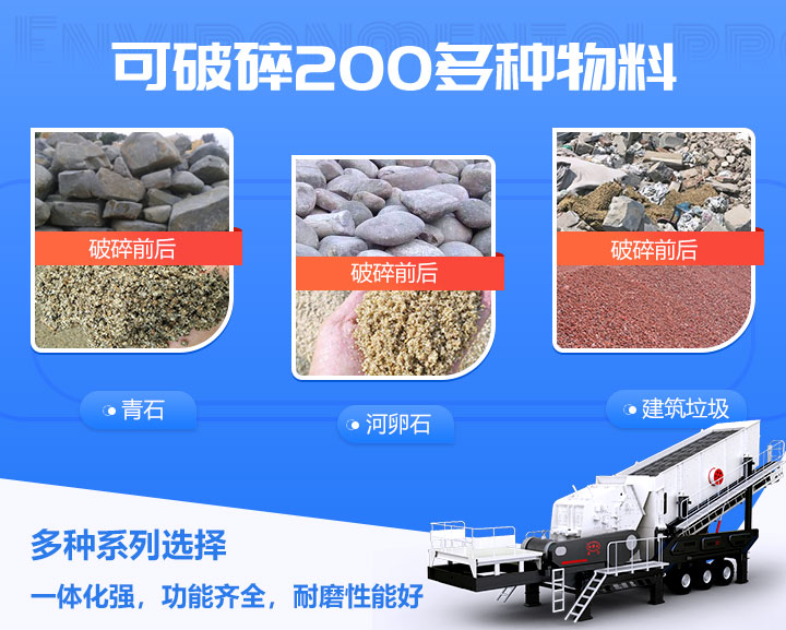 移動(dòng)破碎車破碎石料效果