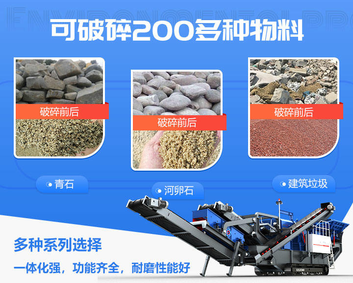 流動(dòng)石子機(jī)應(yīng)用范圍