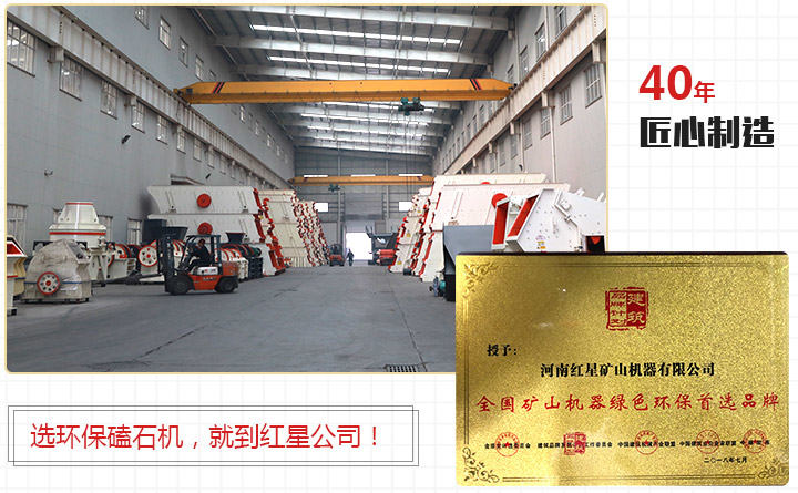紅星磕石機及環保證書