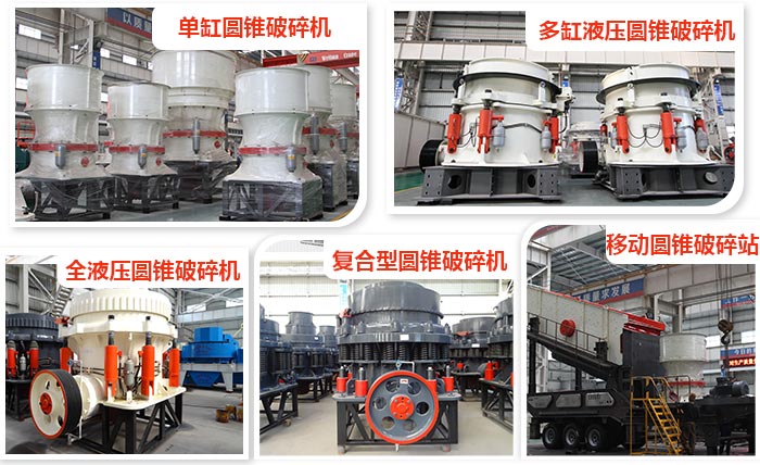 大型圓錐破碎機