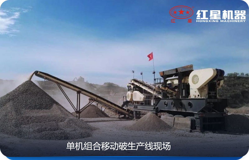 單臺移動式時(shí)產(chǎn)200噸的石料生產(chǎn)線配置簡單