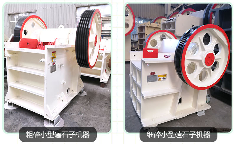 小型磕石機(jī)器