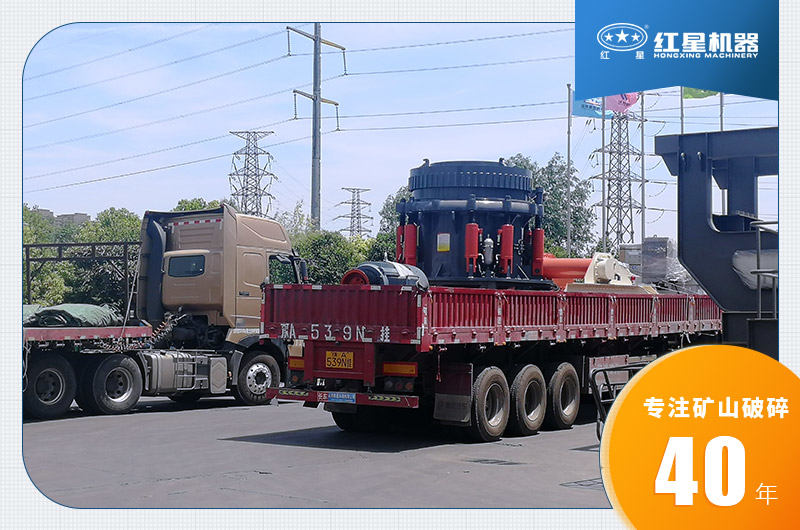 紅星機器碎石機日產5000噸發貨圖