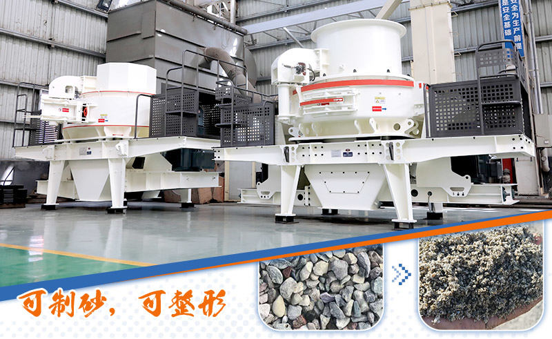鵝卵石制沙機(jī)可制沙，可整形