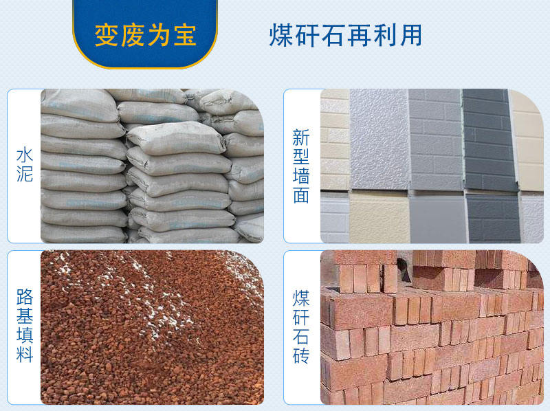 煤矸石制砂用途廣