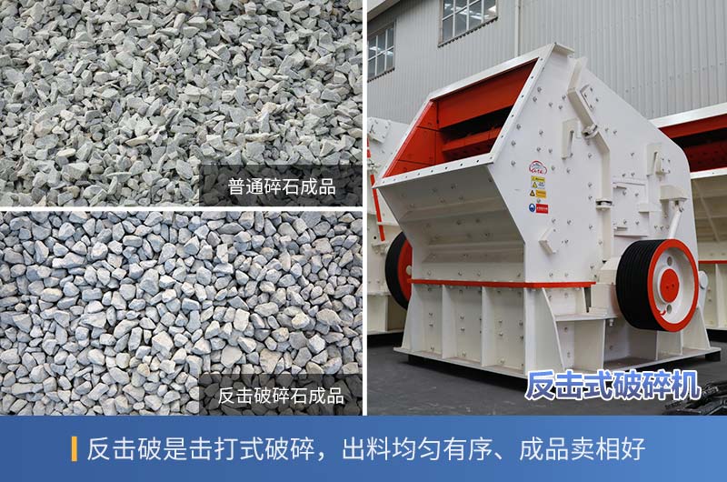 反擊破碎機碎石成品展示
