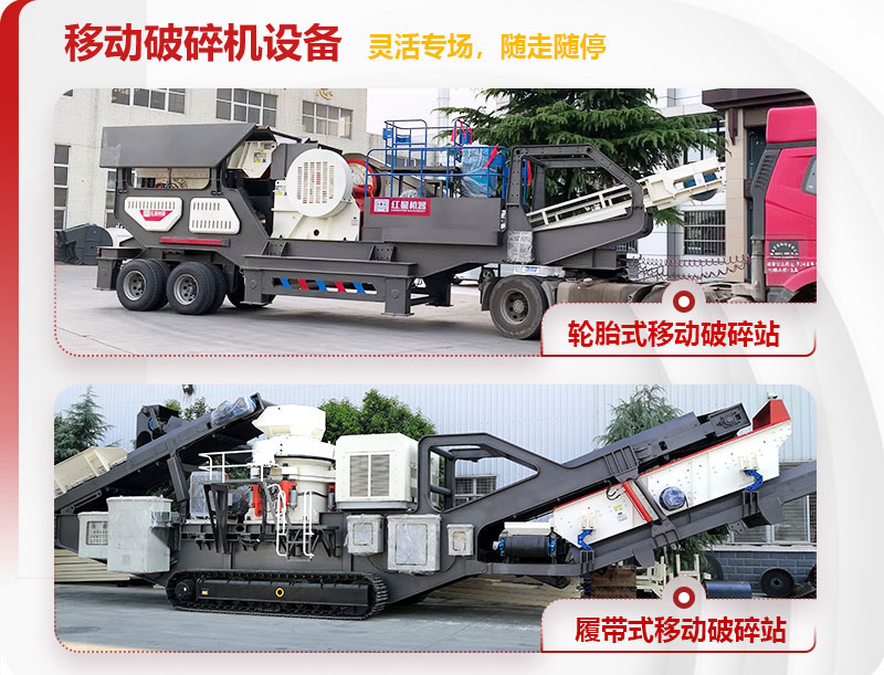 移動(dòng)式破碎機(jī)配置