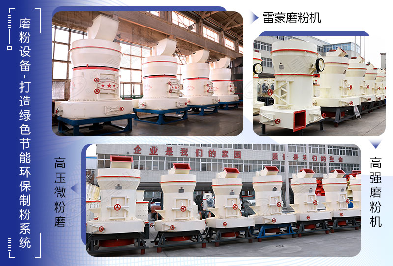 常見(jiàn)的磨粉設(shè)備