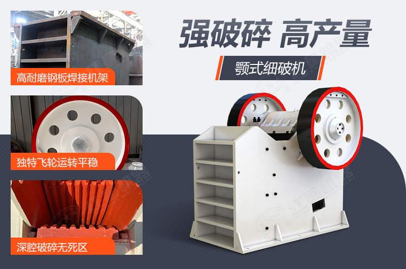 大型顎式破碎機(jī)設(shè)備優(yōu)勢(shì)多