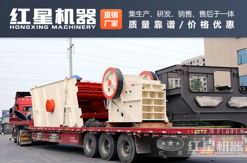 河南紅星石英石顎式破碎機發(fā)貨