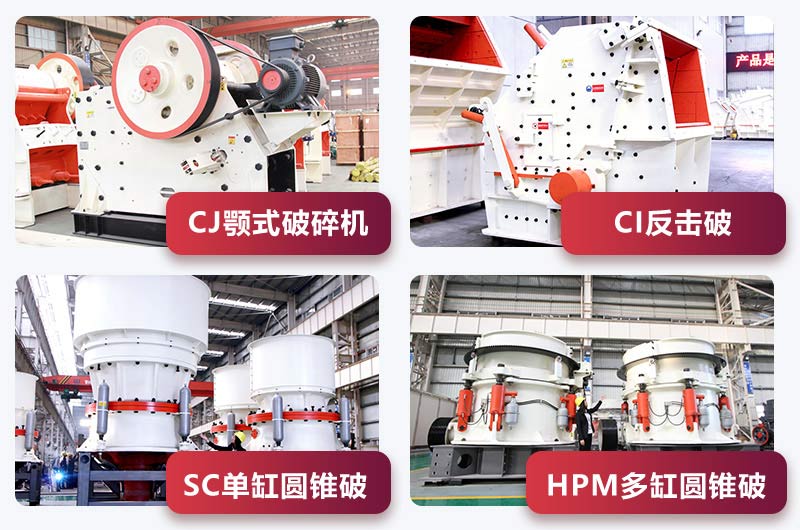 粗碎、中碎碎石機