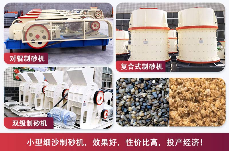 小型細碎制砂機
